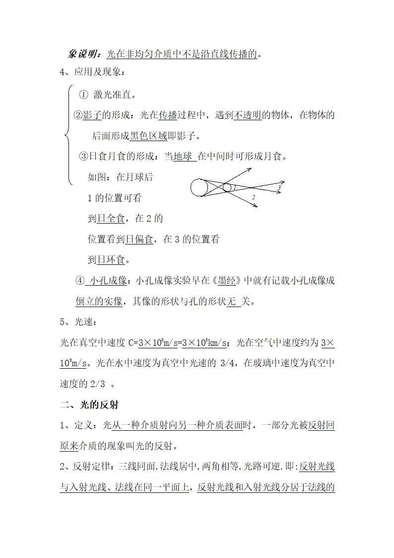 初中物理考点精细总结.docx第6页