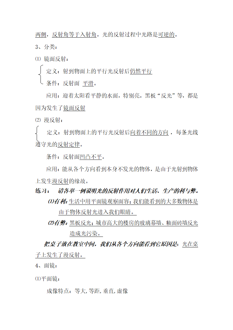 初中物理考点精细总结.docx第7页