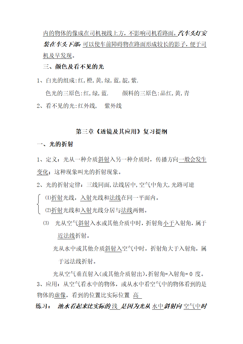 初中物理考点精细总结.docx第9页