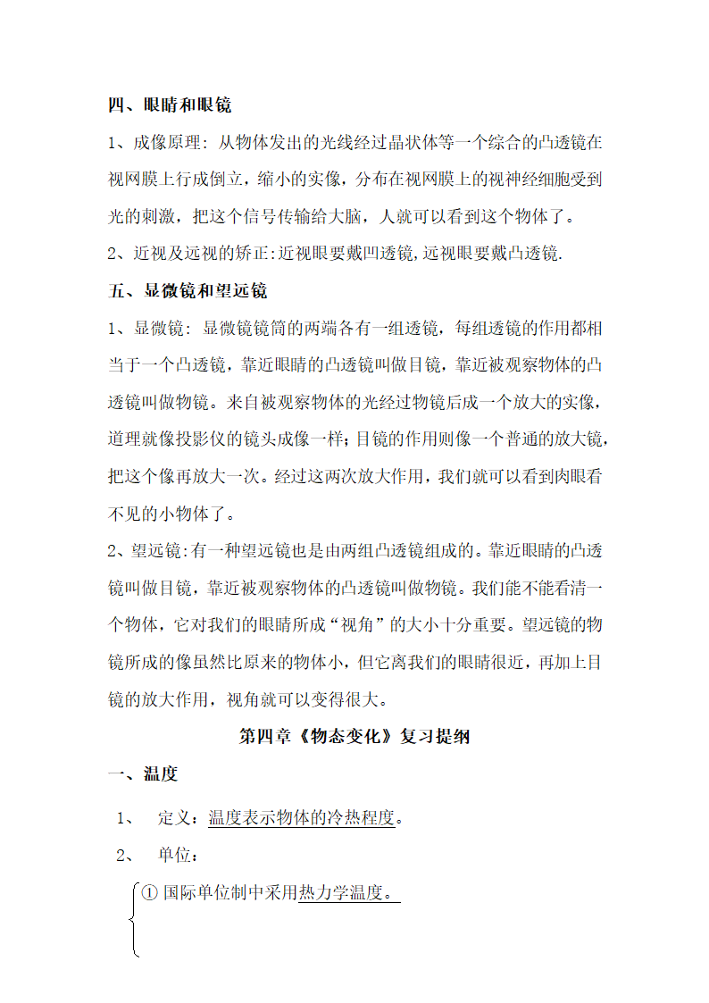 初中物理考点精细总结.docx第13页