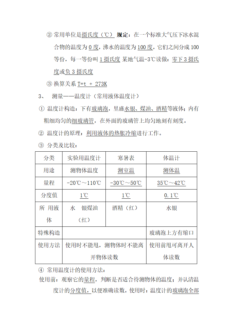 初中物理考点精细总结.docx第14页