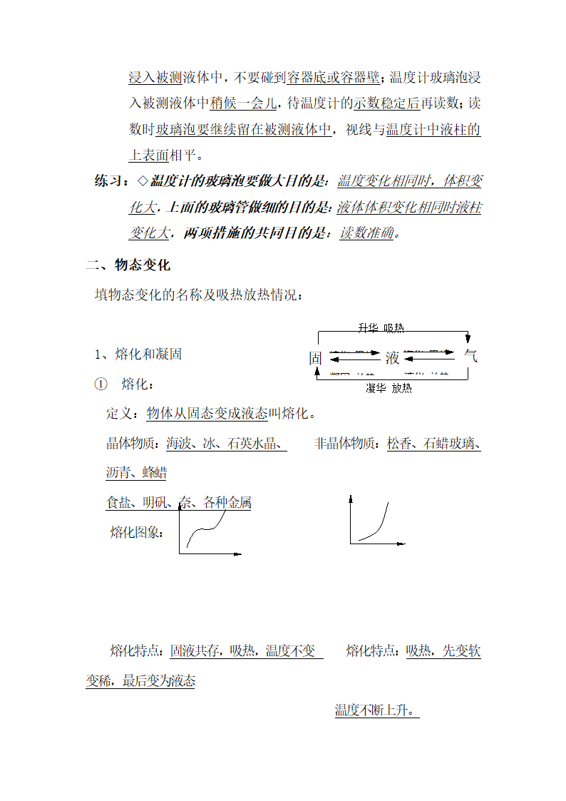 初中物理考点精细总结.docx第15页