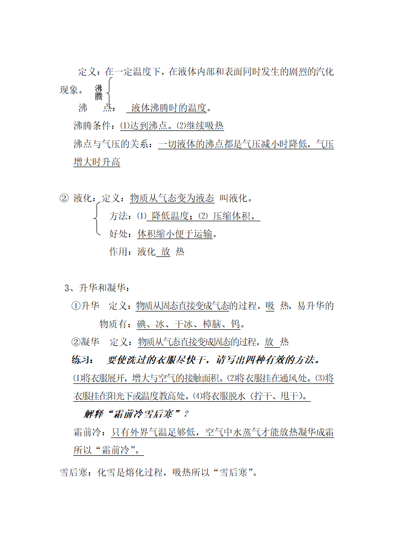 初中物理考点精细总结.docx第17页