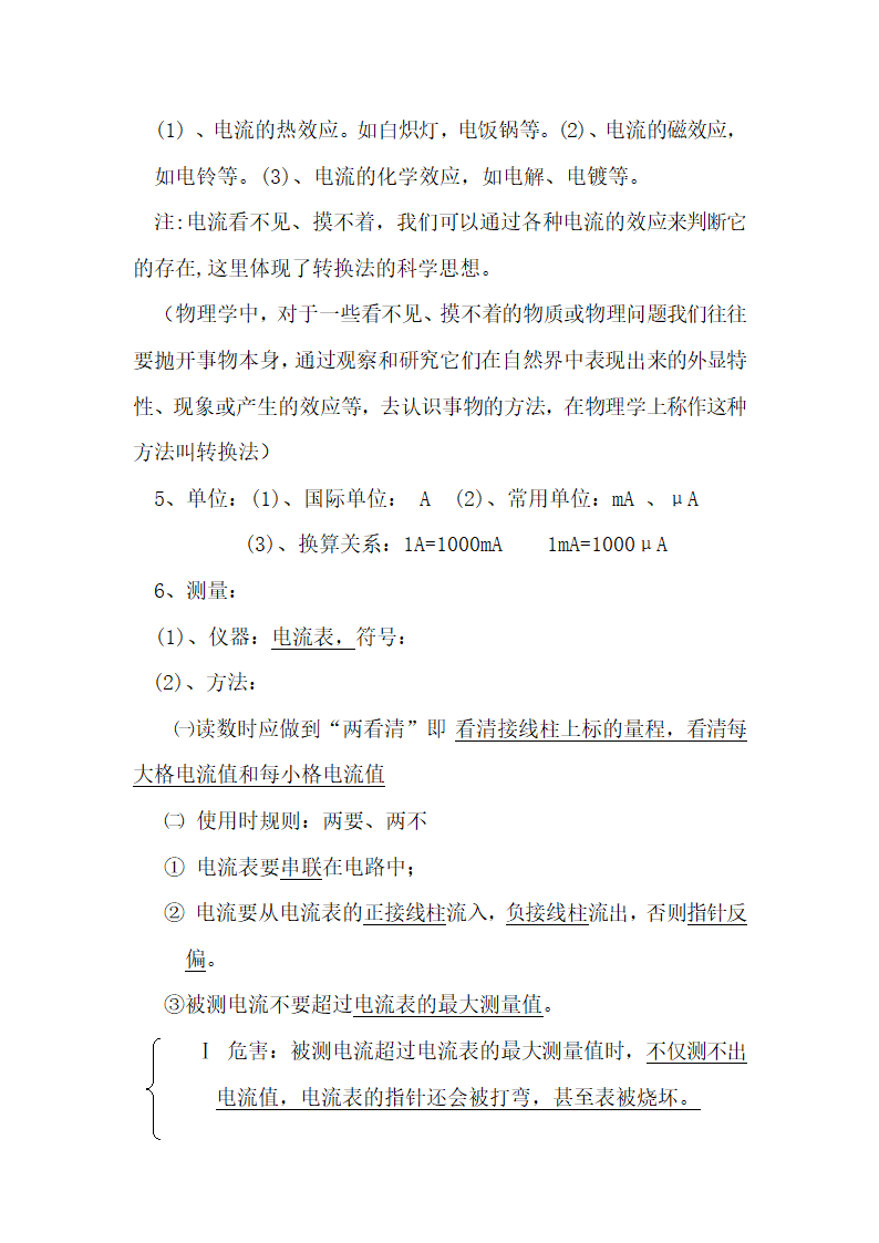 初中物理考点精细总结.docx第20页
