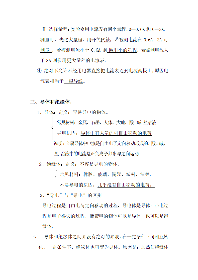 初中物理考点精细总结.docx第21页