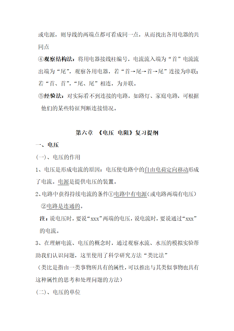 初中物理考点精细总结.docx第24页