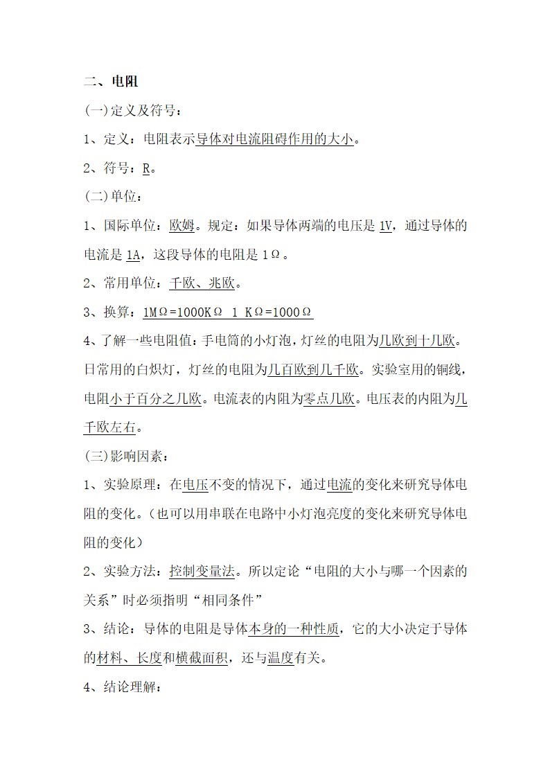 初中物理考点精细总结.docx第27页