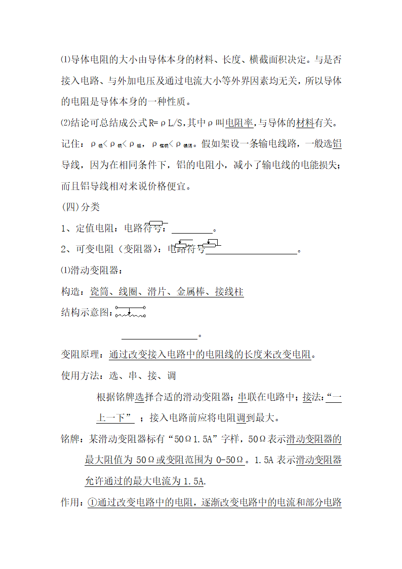 初中物理考点精细总结.docx第28页