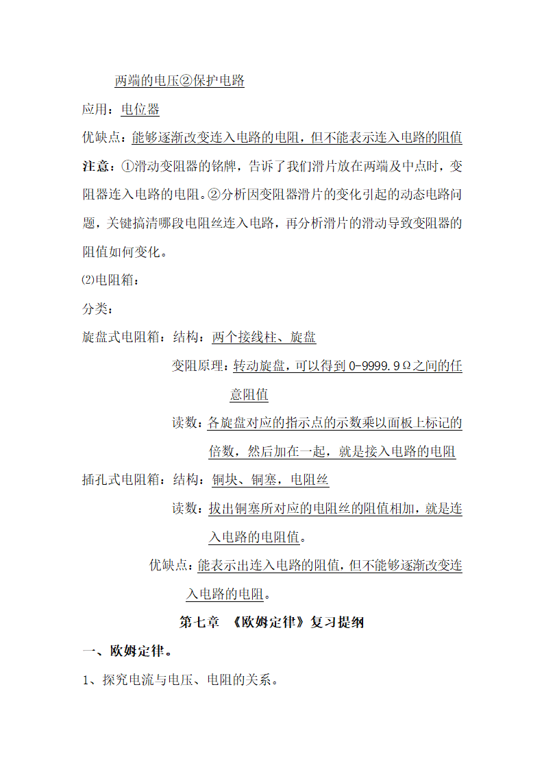 初中物理考点精细总结.docx第29页