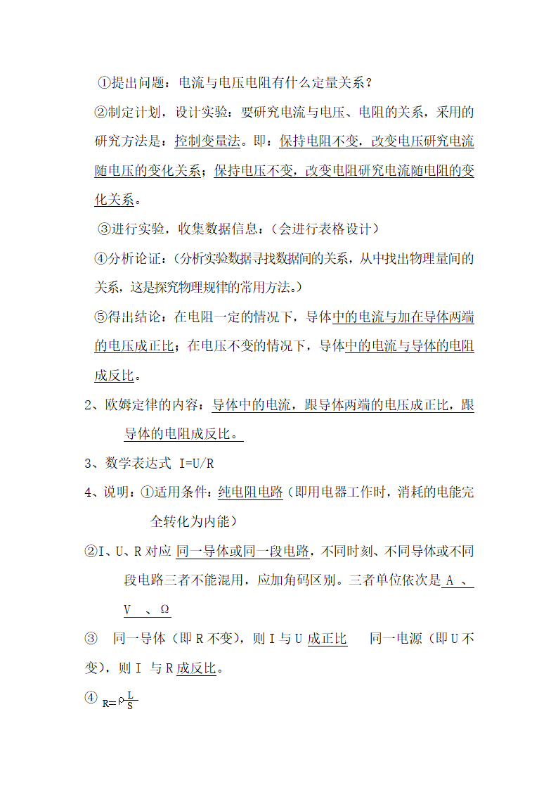 初中物理考点精细总结.docx第30页