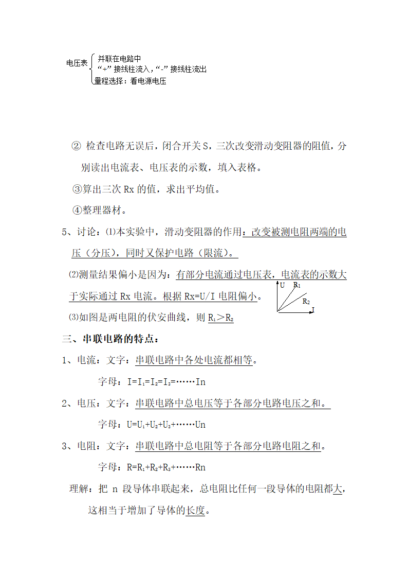 初中物理考点精细总结.docx第32页