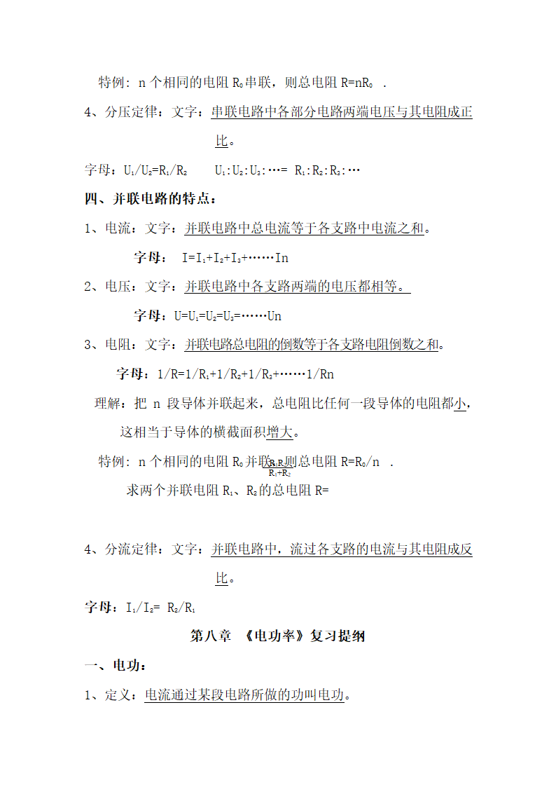 初中物理考点精细总结.docx第33页