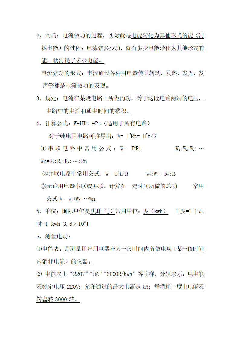 初中物理考点精细总结.docx第34页