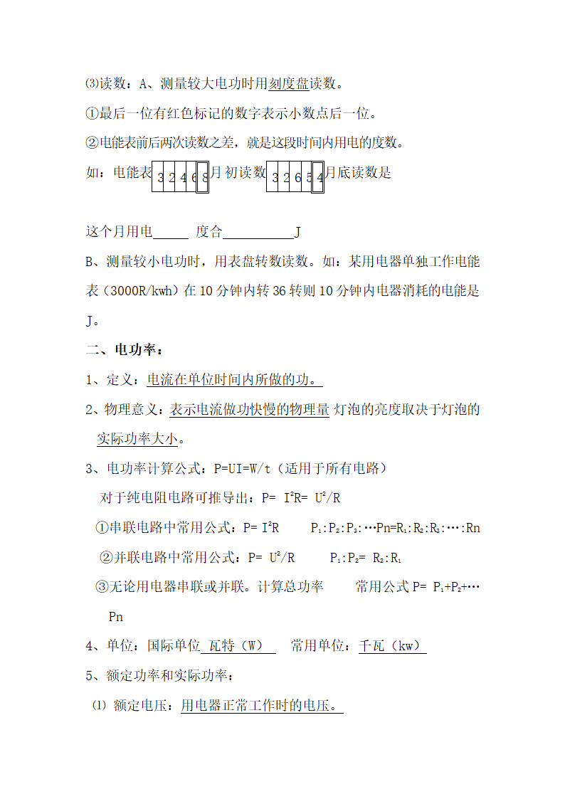 初中物理考点精细总结.docx第35页