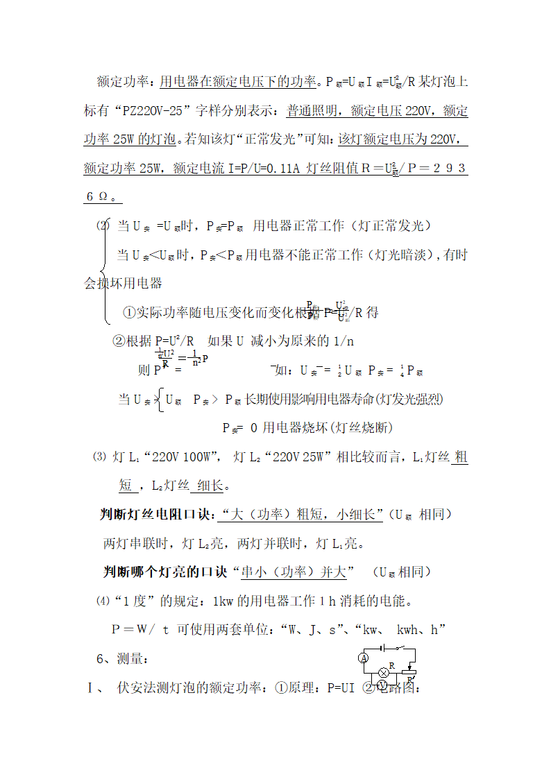 初中物理考点精细总结.docx第36页