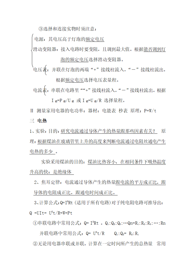 初中物理考点精细总结.docx第37页