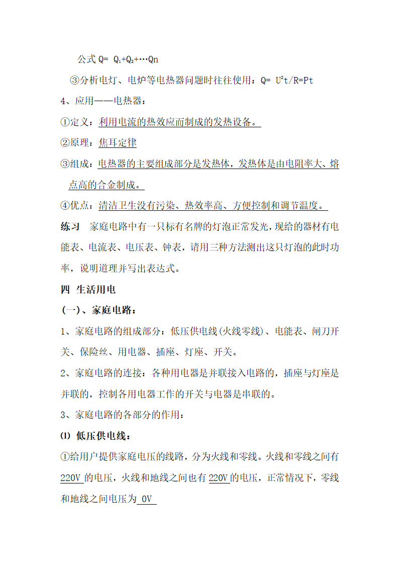 初中物理考点精细总结.docx第38页