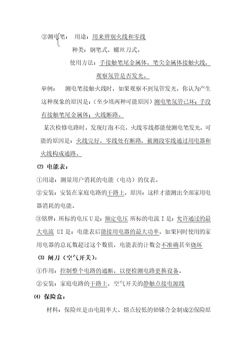 初中物理考点精细总结.docx第39页