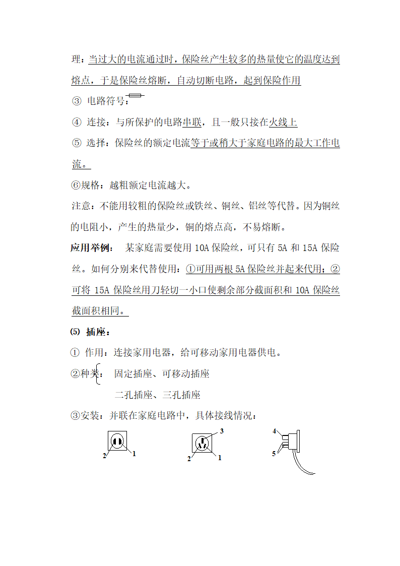 初中物理考点精细总结.docx第40页