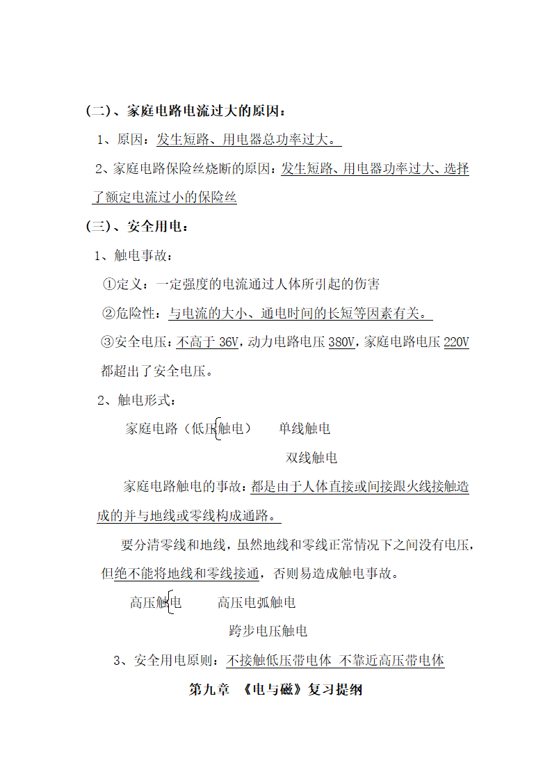 初中物理考点精细总结.docx第42页