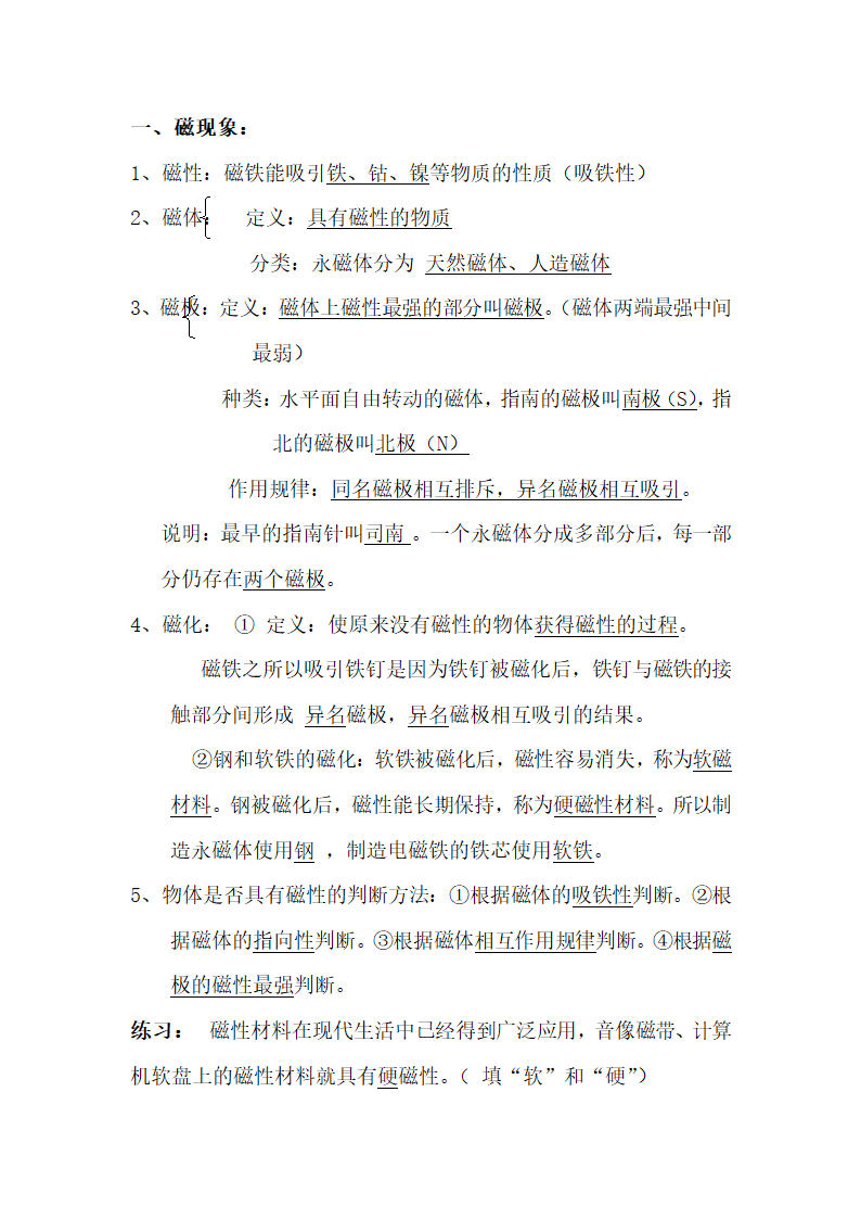 初中物理考点精细总结.docx第43页