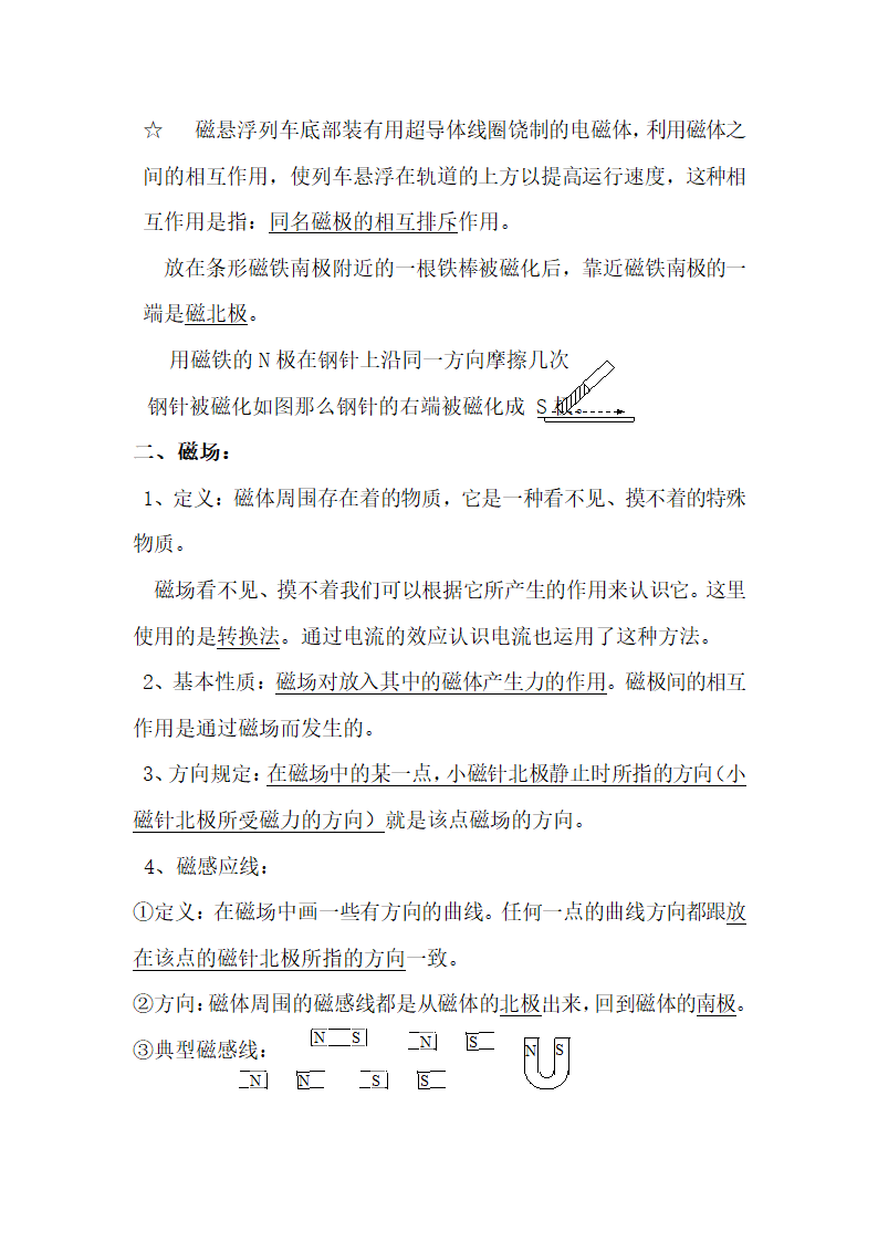 初中物理考点精细总结.docx第44页