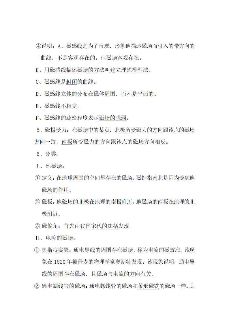 初中物理考点精细总结.docx第45页