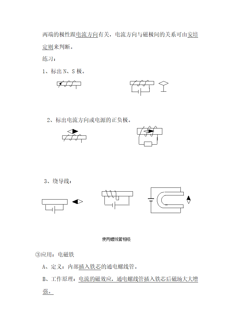 初中物理考点精细总结.docx第46页