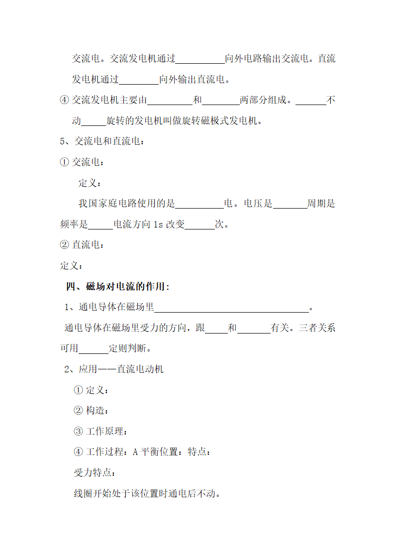 初中物理考点精细总结.docx第48页