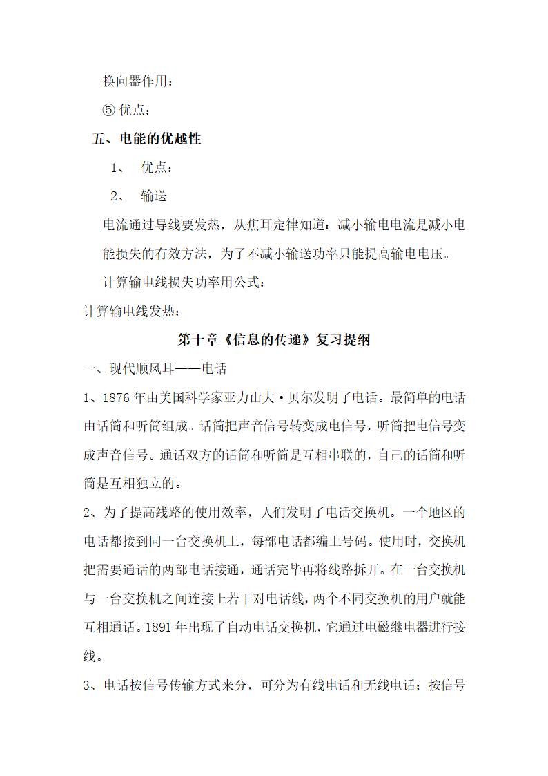 初中物理考点精细总结.docx第49页