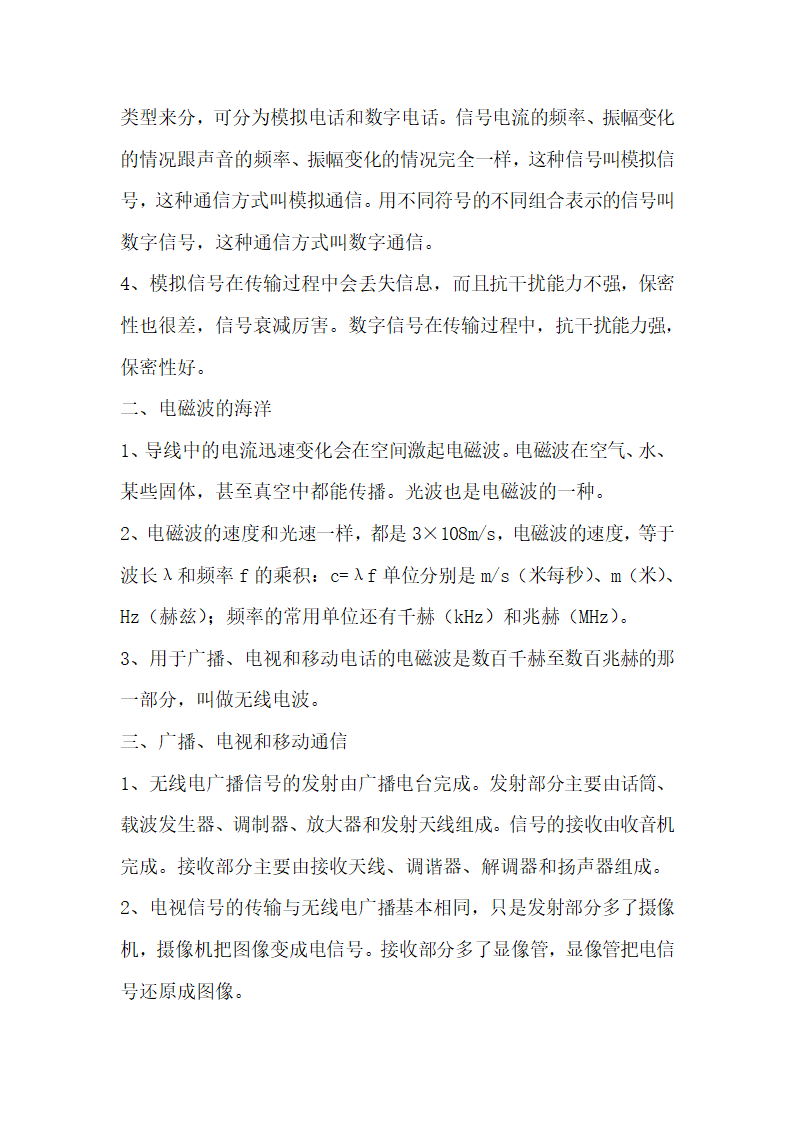 初中物理考点精细总结.docx第50页