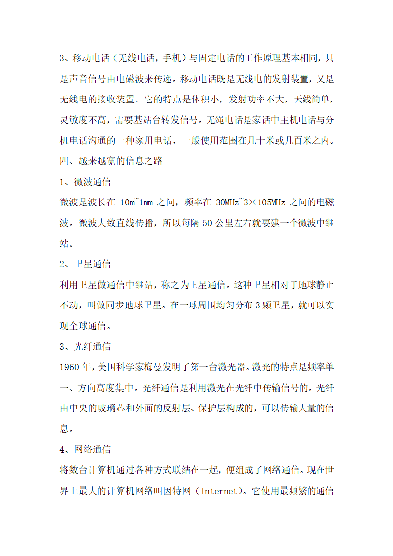 初中物理考点精细总结.docx第51页