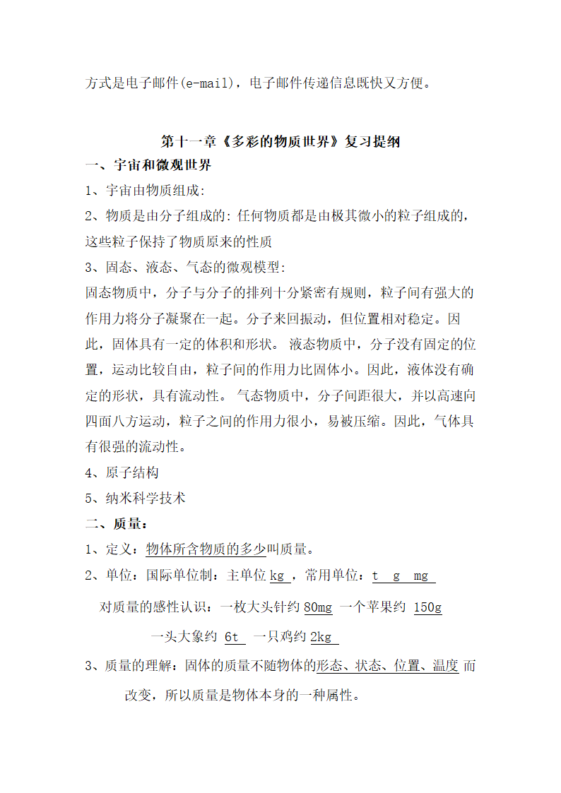 初中物理考点精细总结.docx第52页