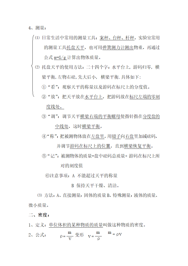 初中物理考点精细总结.docx第53页