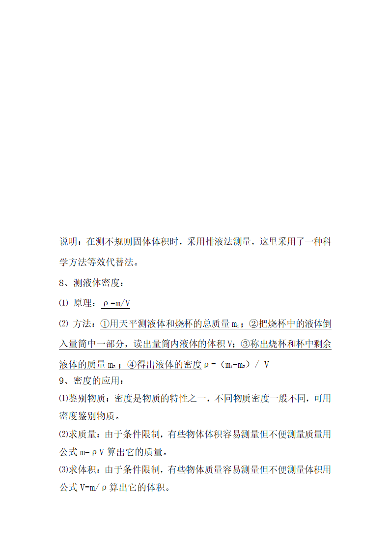 初中物理考点精细总结.docx第55页