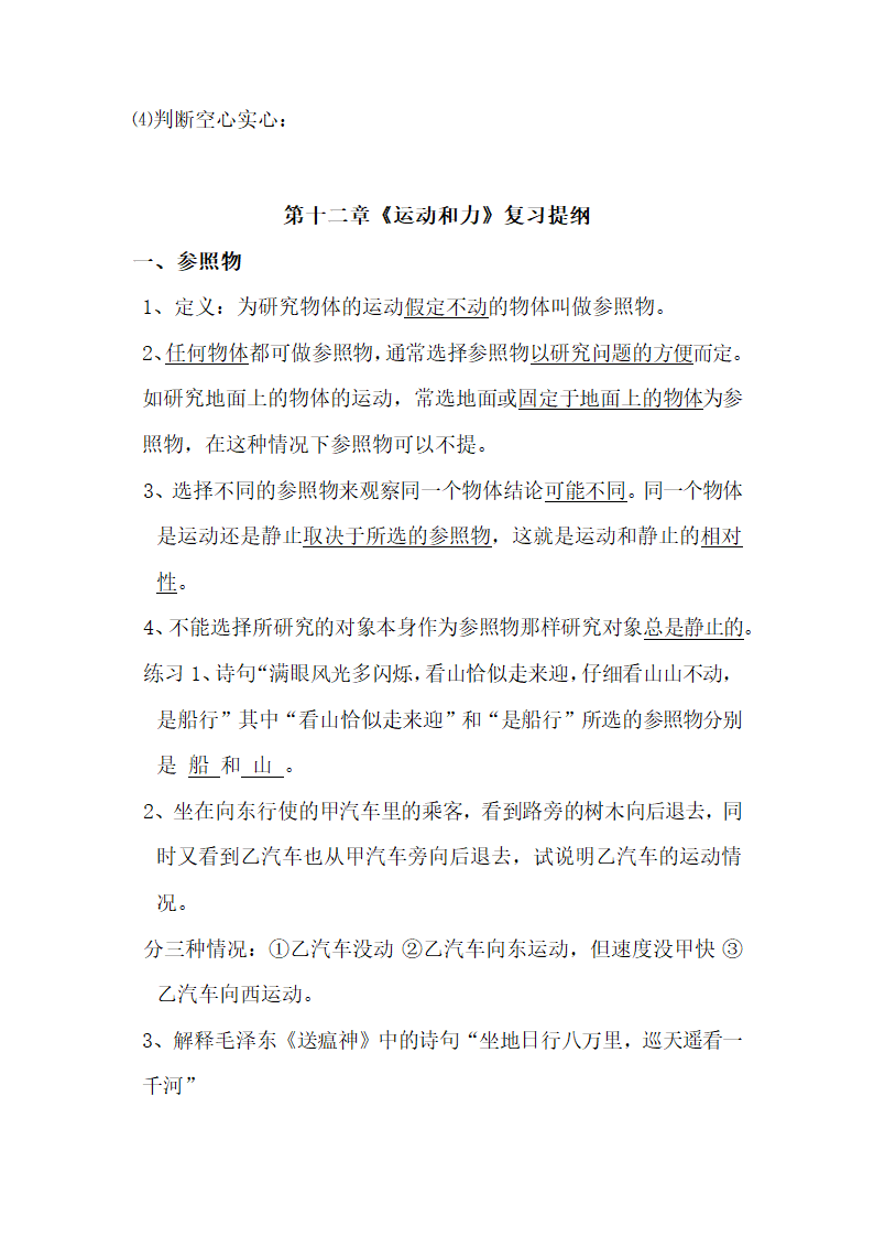 初中物理考点精细总结.docx第56页