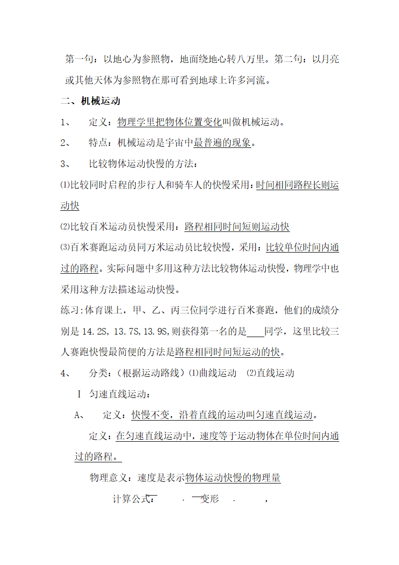 初中物理考点精细总结.docx第57页