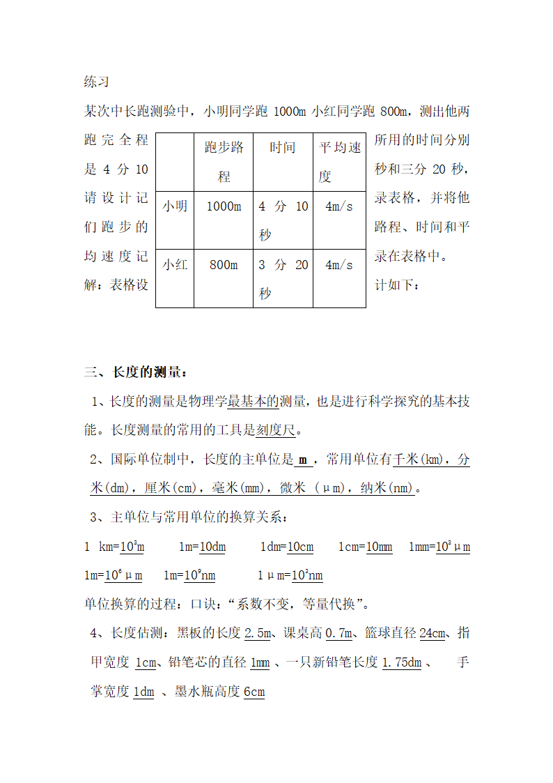 初中物理考点精细总结.docx第59页