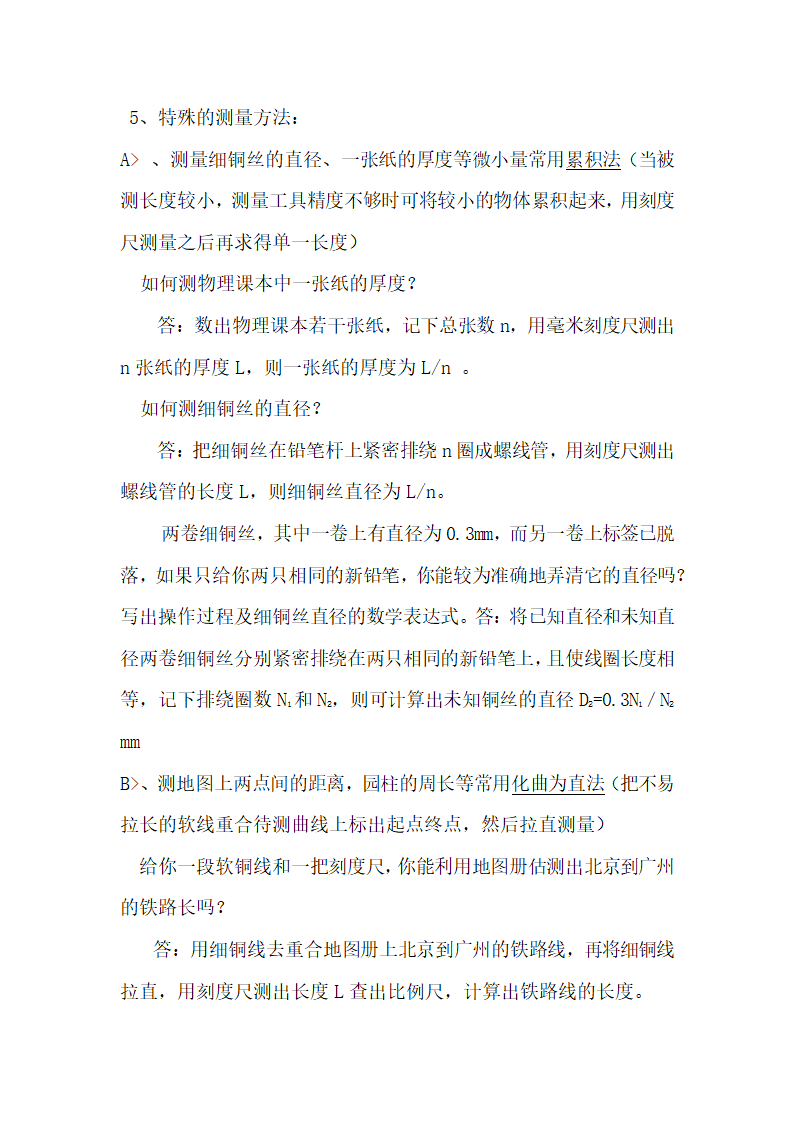 初中物理考点精细总结.docx第60页