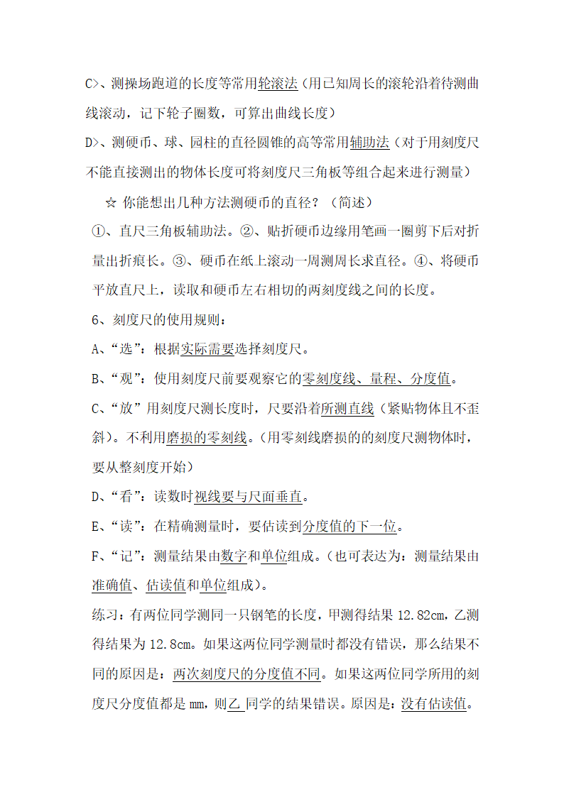 初中物理考点精细总结.docx第61页