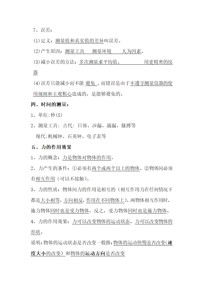 初中物理考点精细总结.docx第62页
