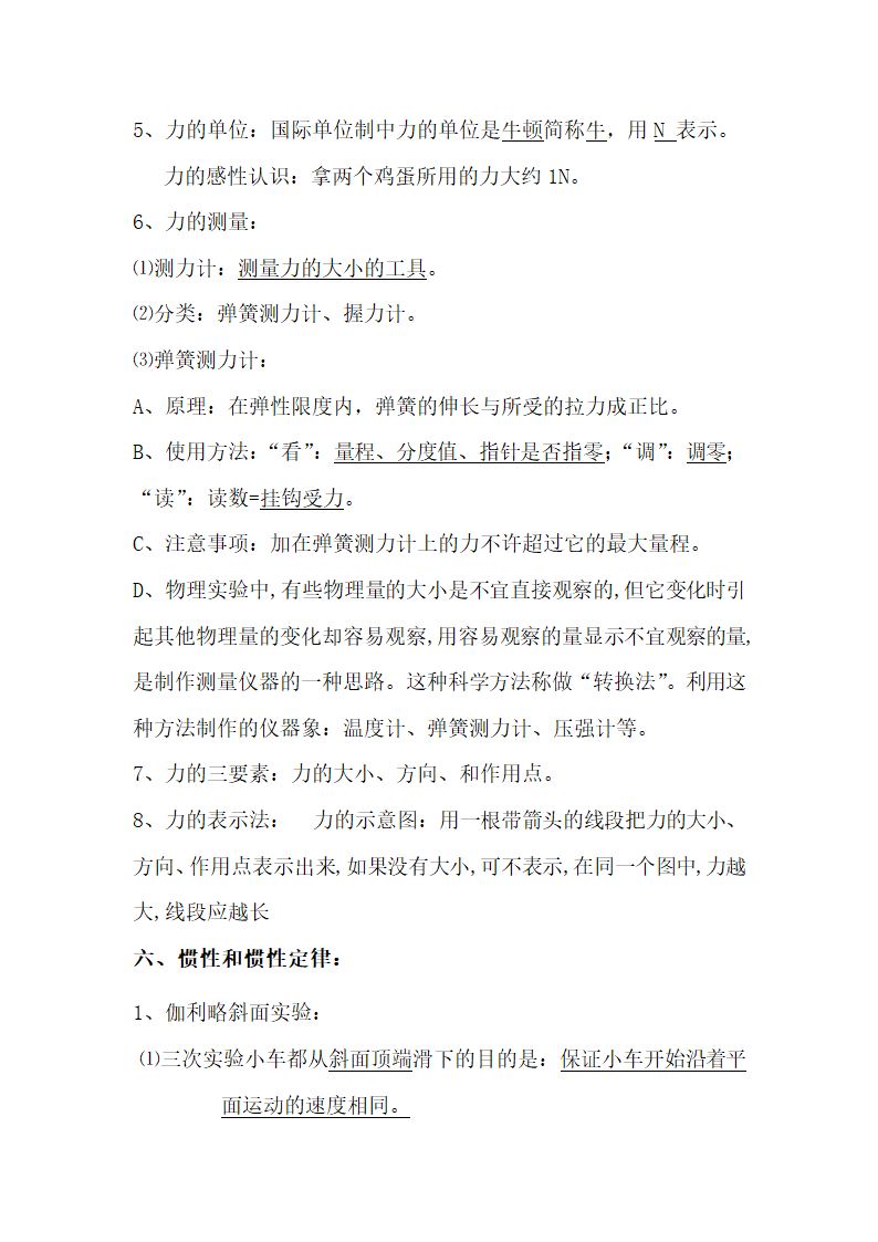 初中物理考点精细总结.docx第63页