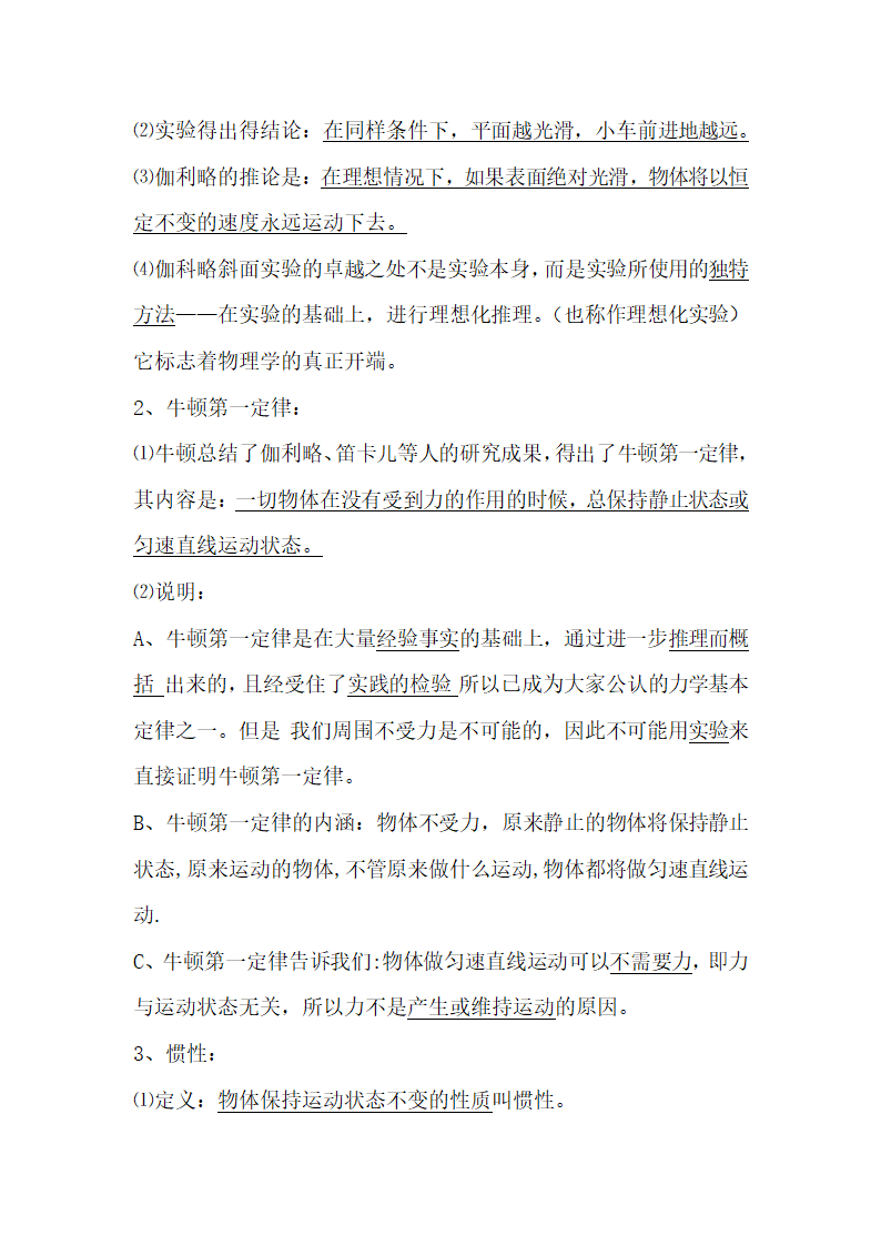 初中物理考点精细总结.docx第64页
