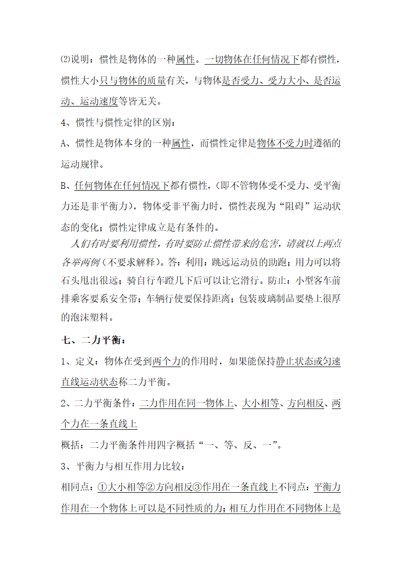 初中物理考点精细总结.docx第65页