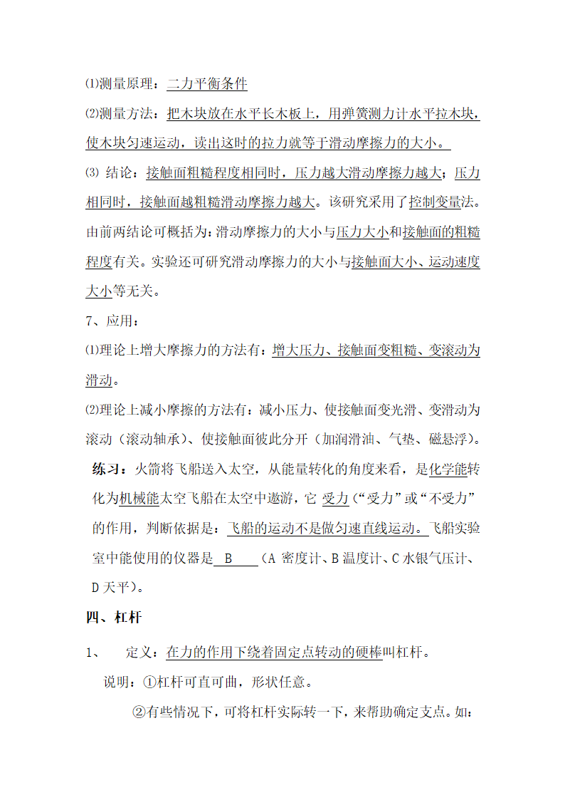 初中物理考点精细总结.docx第68页