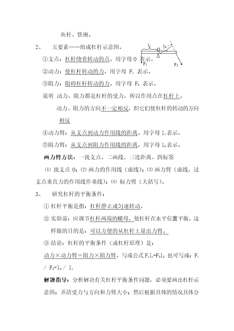 初中物理考点精细总结.docx第69页