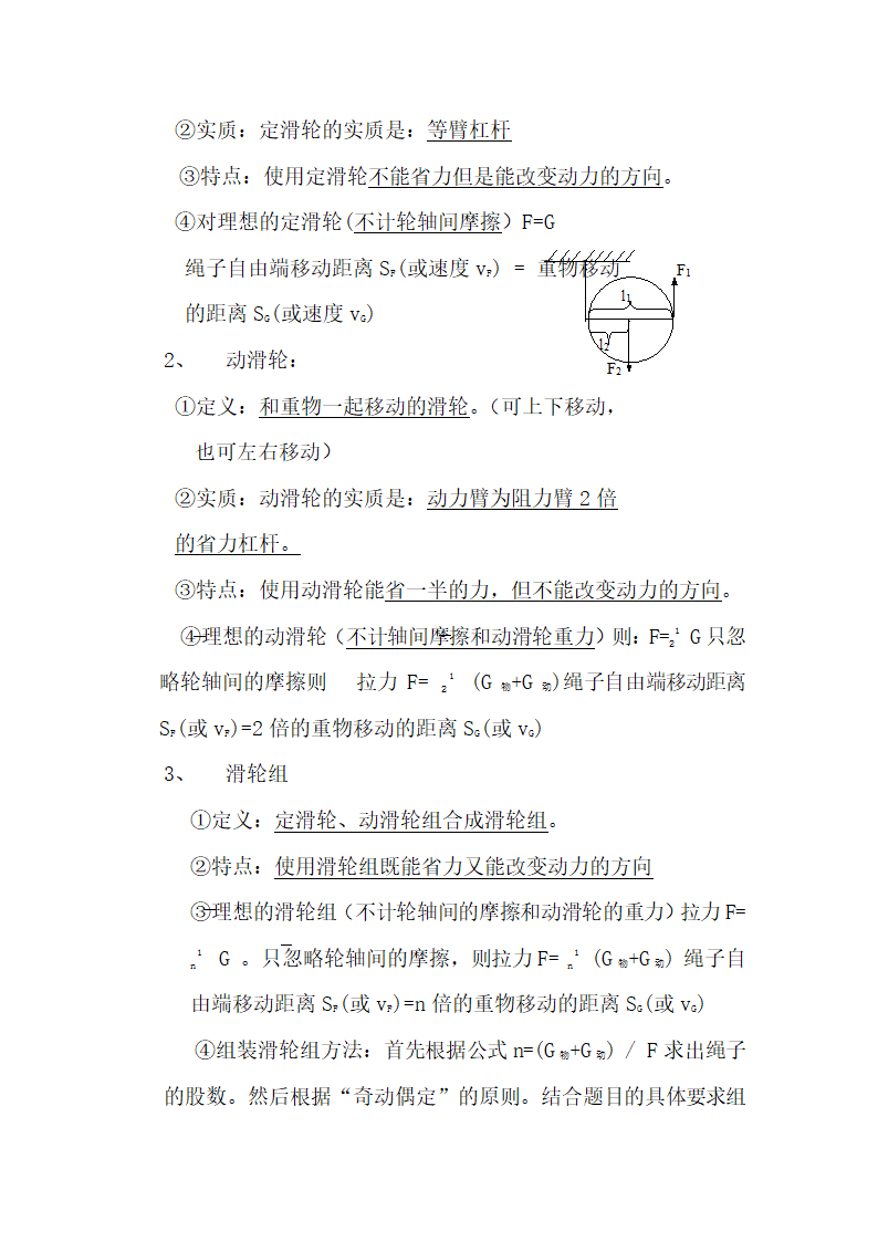 初中物理考点精细总结.docx第71页