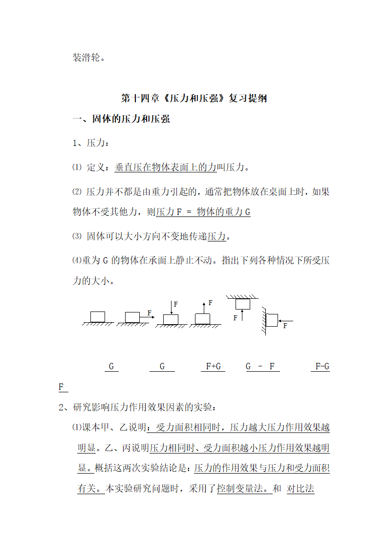 初中物理考点精细总结.docx第72页