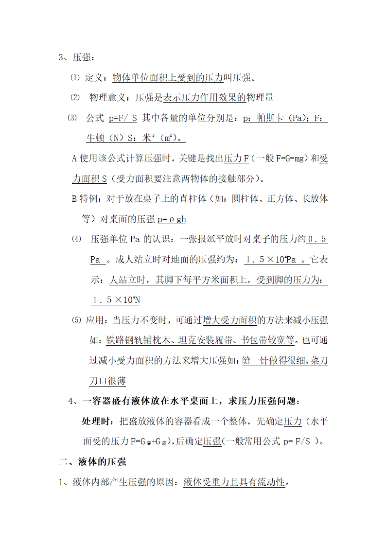 初中物理考点精细总结.docx第73页