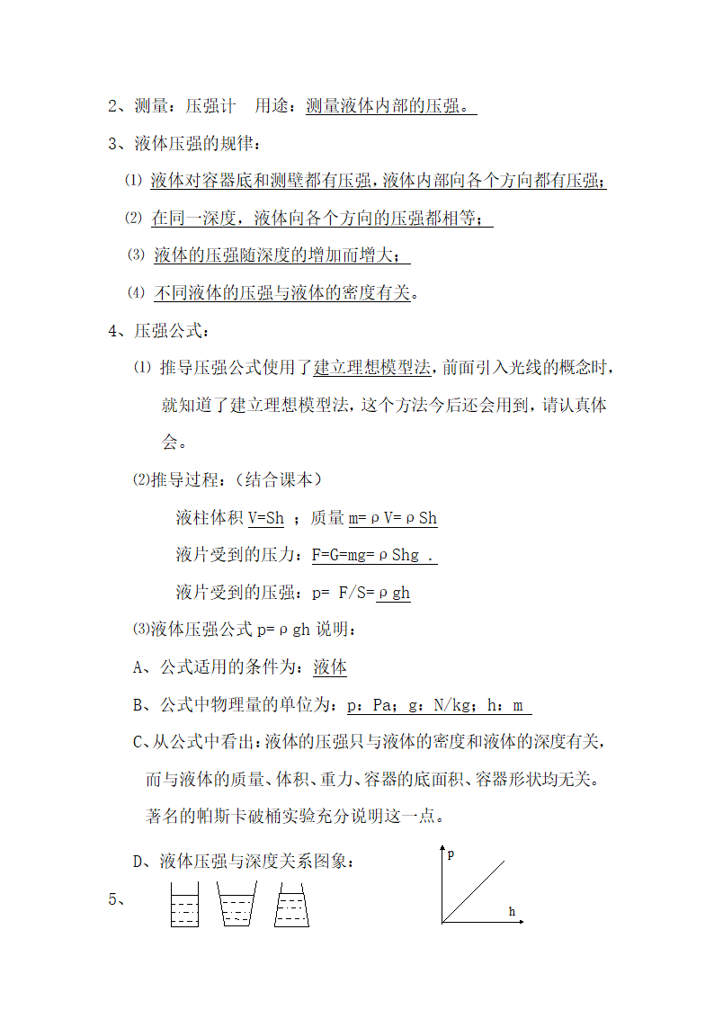 初中物理考点精细总结.docx第74页